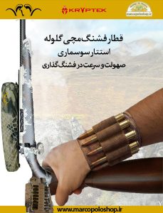 قطارفشنگ مچی گلوله سوسماری