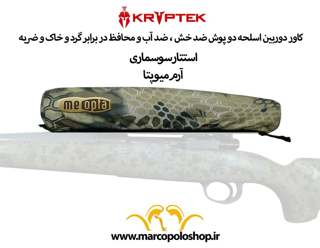 روکش محافظ دوربین اسلحه میوپتا