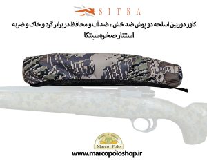 کاوردوربین اسلحه گورتکس سیتکا صخره 40