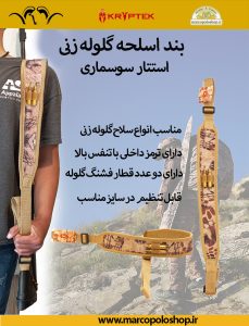 بند سلاح سوسماری120 