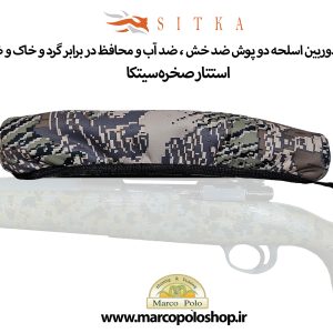 کاوردوربین اسلحه گورتکس سیتکا صخره 40