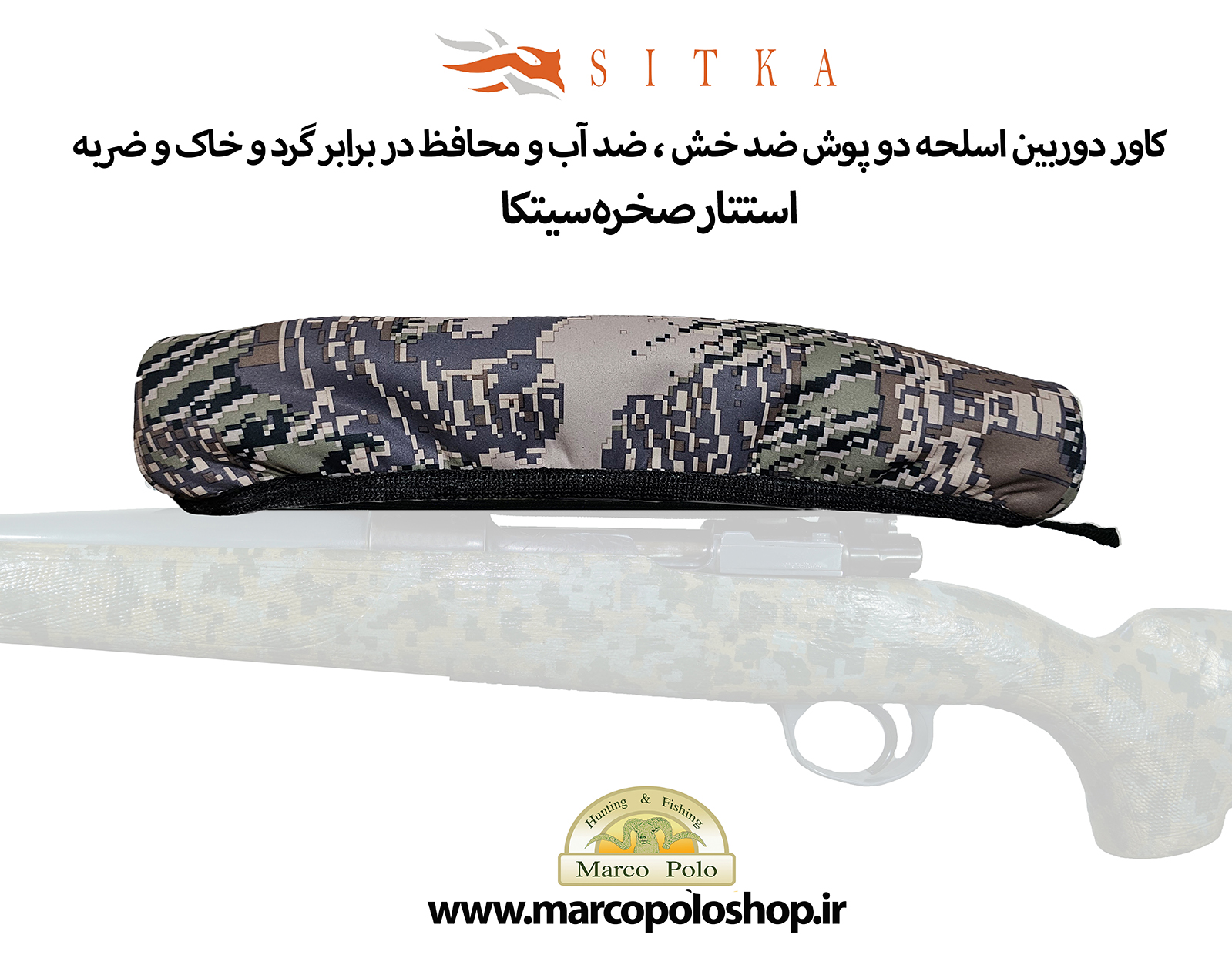 کاور دوربین سیتکا صخره کاوردوربین اسلحه گورتکس سیتکا صخره 40